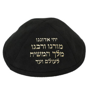 כיפה אולטרא סוויד שחור 19 "ייחי" ס"מ ומקום לסיכה