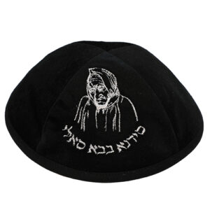 כיפה ארטמן קטיפה בבא סאלי שחור רקמה כסף גודל 4