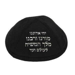 כיפה אולטרא סוויד שחור "ייחי אדונינו" 19 ס"מ ומקום לסיכה