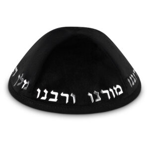כיפה קטיפה "ארט-מן" עם אותיות בולטות כסף "יחי אדוננו.."גודל 4 - שחור