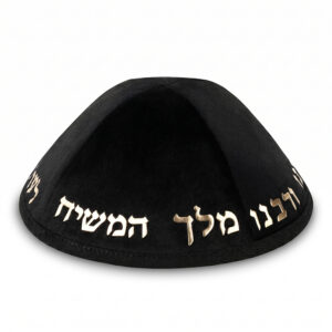 כיפה קטיפה "ארט-מן" עם אותיות בולטות זהב "יחי אדוננו.."גודל 4 - שחור