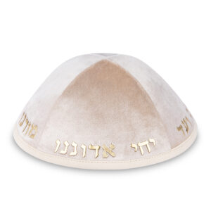 כיפה קטיפה "ארט-מן" עם אותיות בולטות כסף "יחי אדוננו.."גודל 4 - אפור בהיר