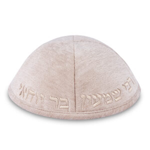 כיפה בד מהודר עם ריקמה "רבי שמעון בר יוחאי" - גודל 4 - אופוויט