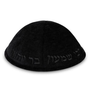 כיפה בד מהודר עם ריקמה "רבי שמעון בר יוחאי" - גודל 4 - שחור