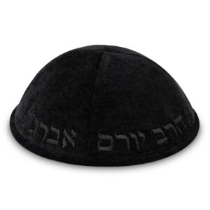 כיפה בד מהודר עם ריקמה "הרב יורם אברגל" - גודל 4 - שחור