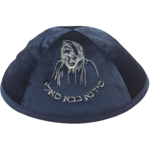 כיפה קטיפה "ארט-מן" עם ריקמה בבא סאלי גודל 4 - כחו