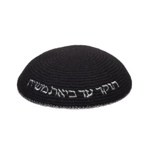 כיפה סרוגה 16 ס"מ שחורה עם ריקמה "האש שלי"
