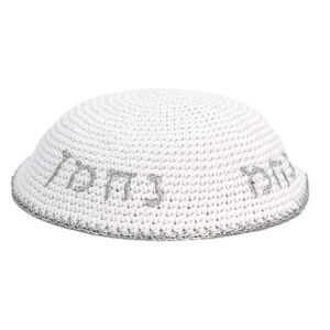 כיפה סרוגה 16 ס"מ לבנה עם ריקמה "נחמן מאומן" כסף