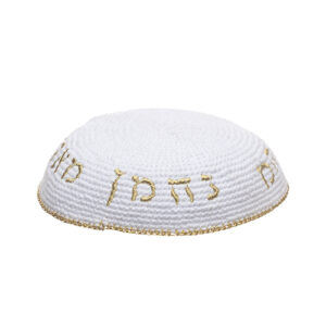 כיפה סרוגה 16 ס"מ לבנה עם ריקמה "נחמן מאומן" זהב