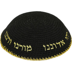 כיפה סרוגה 16 ס"מ שחורה עם ריקמה "יחי אדוננו" זהב