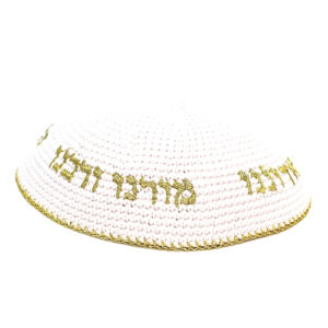 כיפה סרוגה 16 ס"מ לבנה עם ריקמה "יחי אדוננו" זהב