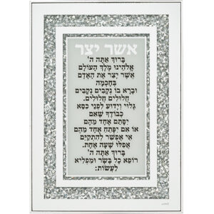 [[ מסגרת זכוכית עם אבנים אשר יצר ספרדי 25x35 ס"מ