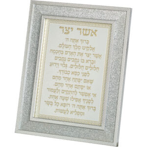 מסגרת מהודרת נצנצים כסף 18X23 ס"מ אשר יצר אשכנזי