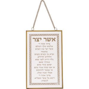 ברכה לתלייה זכוכית אשר יצר 13x21 ס"מ