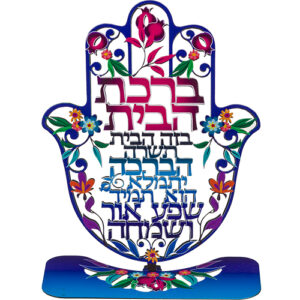 ימ חמסה "פירחוני" חיתוך לייזר עם בסיס, ברכת הבית עברי