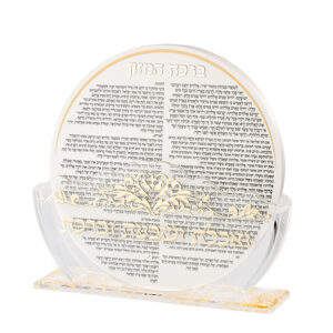 מעמד אקריליק נוסח אשכנזי 24X13 ס"מ עם 7 ברכונים - ז