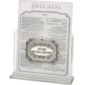מעמד אקריליק נוסח אשכנזי 17X22 ס"מ עם 6 ברכות