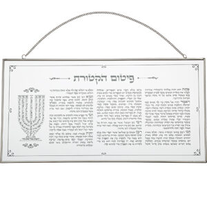 [[ ברכה לתלייה זכוכית פיטום הקטורת 4625