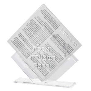 [[ מעמד אקריליק נוסח אשכנזי 25X22 ס"מ עם 7 ברכונים - כסף