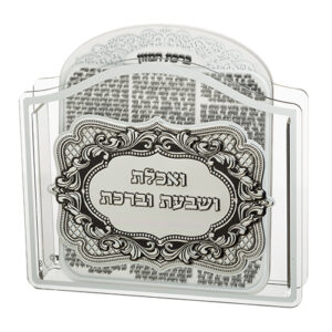 מעמד אקריליק נוסח אשכנזי 23X26X5 ס"מ עם 6 ברכות ברכ