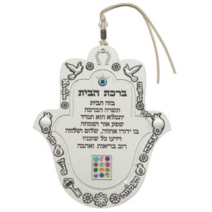 חמסה מתכת ברכת הבית עברית מט 13 ס"מ