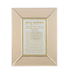 מסגרת זכוכית חומה מהודרת ה.נרות 22X18 ס"מ