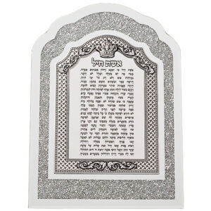 מסגרת זכוכית עם אבנים לבנות ופלקטה אשת חיל 24X33 ס"מ