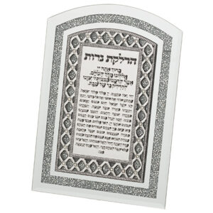 מסגרת זכוכית עם אבנים ופלקטה "מעוינים" הדלקת נרות 17.5X24 ס"מ