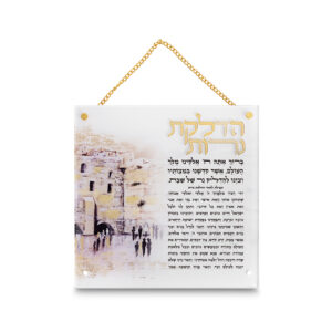 הדלקת נרות אקריליק ירושלים 21X21 ס"מ