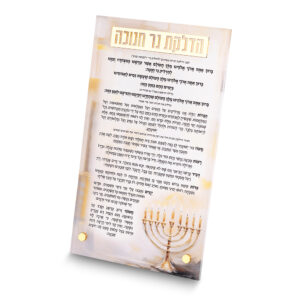 סדר הדלקת נרות חנוכה אקריליק עומד זהב 13X22 ס"מ - עם הדפסה