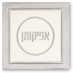 כיסוי אפיקומן מהודר דמוי עור 33 ס"מ אריזת פיויסי