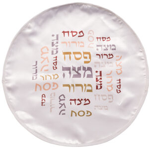 כיסוי פסח מודפס מהודר 45 ס"מ אריזת צלופן