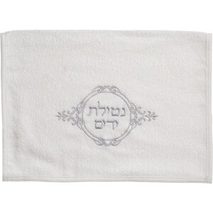 זוג מגבות לבנות עם ריקמה "נטילת ידיים" 72X34 ס"מ