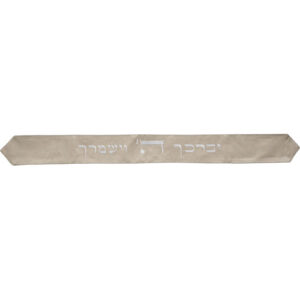 עטרה לטלית 9x100 ס"מ עם רקמה "יברכך" - אפור