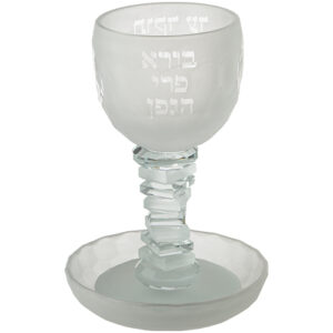 גביע קידוש קריסטל מט מהודר "האש שלי" 16 ס"מ