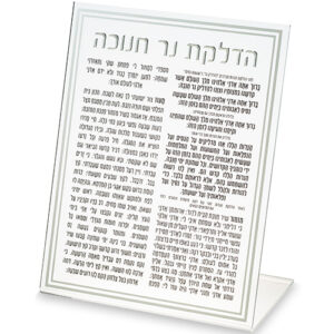 כרטיס אקריליק הדלקת נרות חנוכה 22 ס"מ