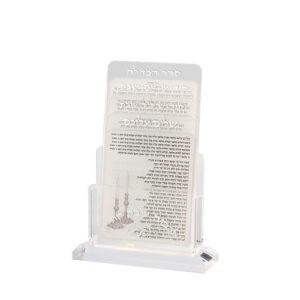 [[ מעמד אקריליק לברכונים נוסח אשכנזי 21X16 ס"מ עם 4 ברכות לשבת