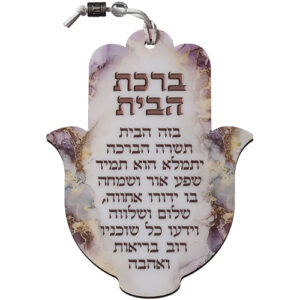 חמסה עץ אפוקסי ברכת הבית 18.5 ס"מ