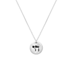 שרשרת כסף טהור 925 "חי"