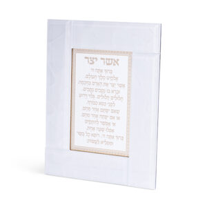 מסגרת זכוכית לבנה מהודרת אשר יצר ע.מ 22X18 ס"מ