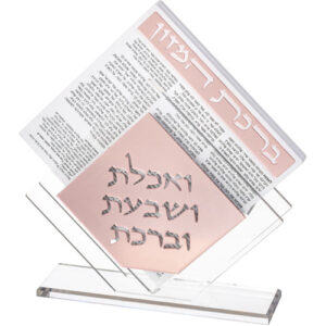 [[ מעמד אקריליק נוסח אשכנזי 22X26 ס"מ עם 6 ברכונים זהב ורוד