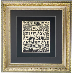 מסגרת ממוסגרת לתלייה עם פלקטה זהב 42x43 ס"מ- אם אשכחך ירושלים