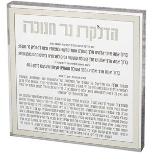 הדלקת נרות חנוכה בלוק אקריליק מסגרת כסף