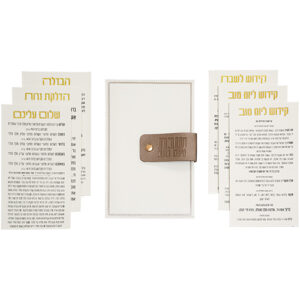 תיק לברכונים דמוי עור גוון לבן עם ברכונים נוסח עדות המזרח 23X15 ס"מ
