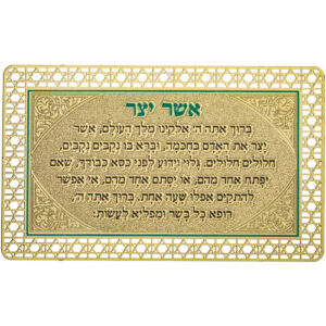 סגולה מוזהבת 8x5 ס"מ "אשר יצר" אשכנזי