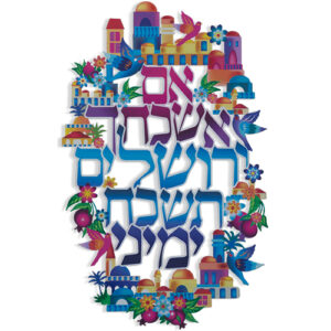 ברכה לתלייה צבעונית אם אשכחך ירושלים 29x18.2 ס"מ