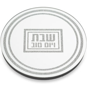 תחתית לסיר זכוכית מהודרת "שבת ויום טוב" 19x19 ס"מ