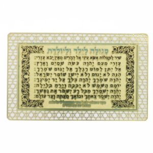 סגולה מוזהבת 9X6 ס"מ "לילד וליולדת"