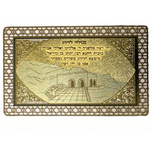 סגולה מפוארת מוזהבת לזיווג 8x5 ס"מ
