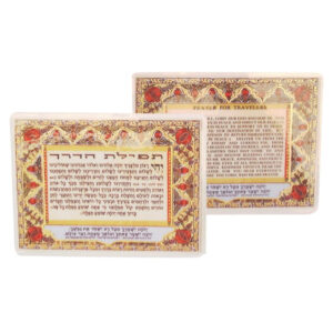 סגולה 7x10 ס"מ תפילת הדרך עברית אנגלית מינימום 25 יחידות